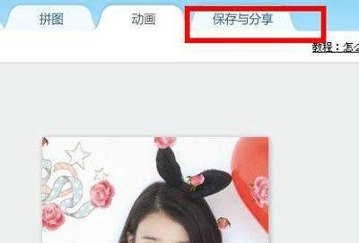 美图秀秀在线软件制作QQ动态表情闪图