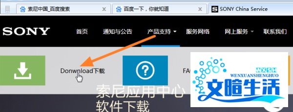 怎么在索尼官网下载索尼笔记本电脑驱动程序