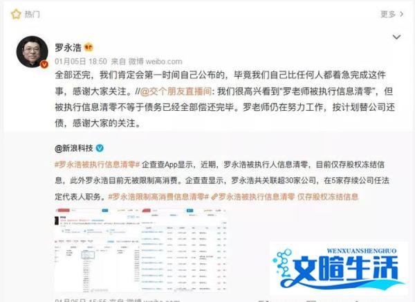 “真还传”迎来大结局？罗永浩辟谣：没有！