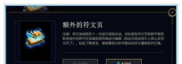 lol符文页在哪里买？