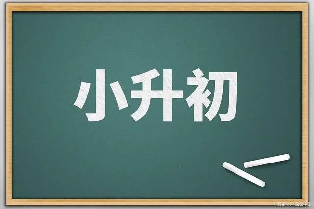 小升初考试时间是什么时候？