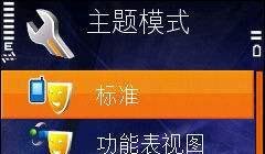 诺基亚x6手机主题的安装方法[图文]