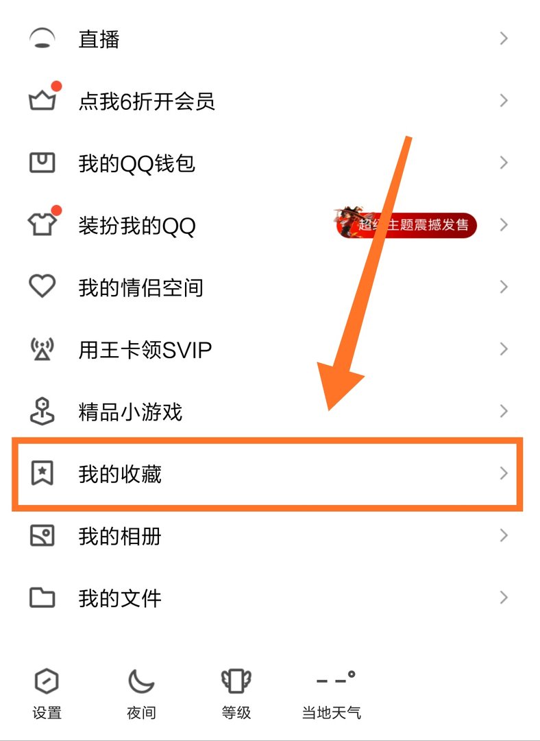 怎么把照片保存到qq相册中