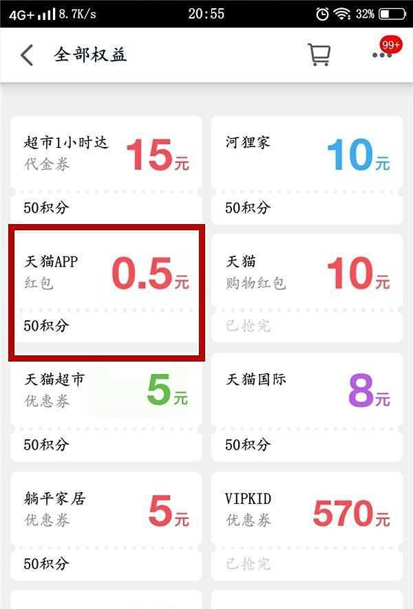 手机天猫积分如何兑换红包