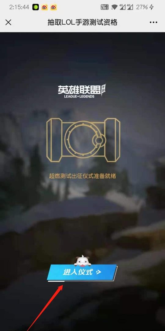 英雄联盟手游获取测试资格入口在哪