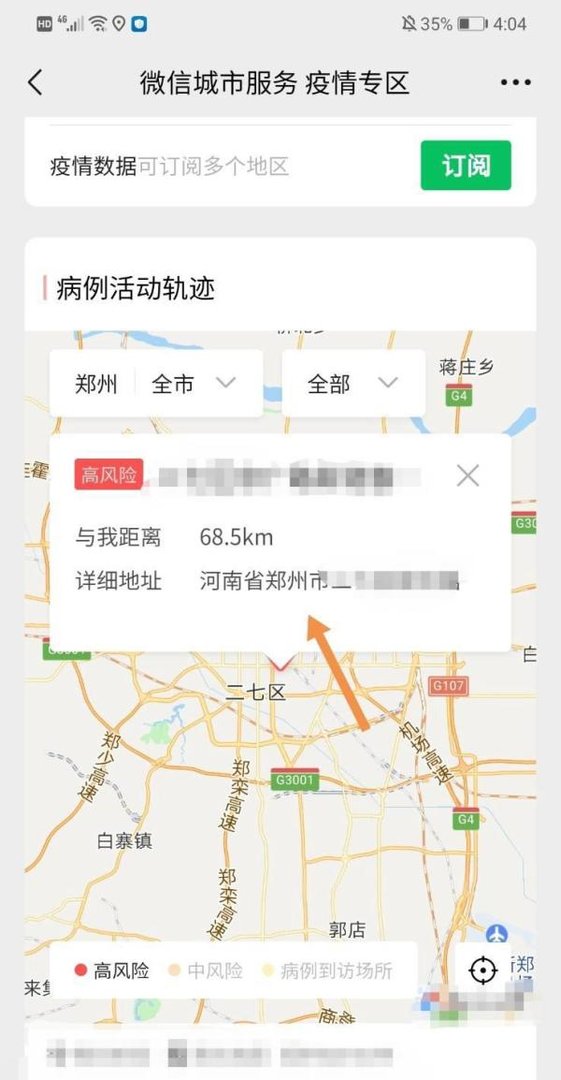 郑州封闭管理区域如何查询