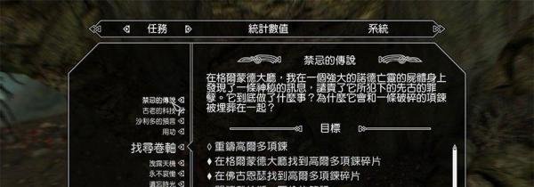 上古卷轴5禁忌的传说任务（二）