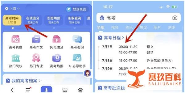 2022年上海高考具体时间