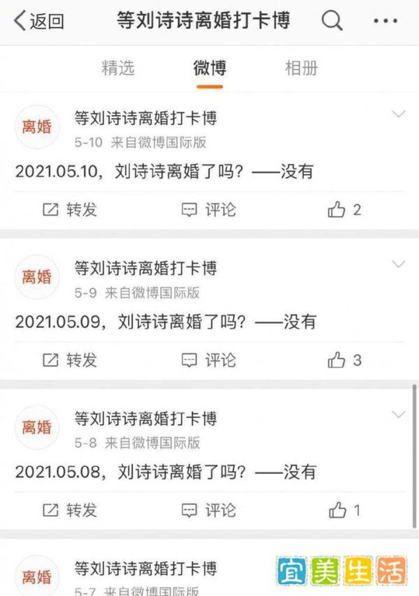 「等刘诗诗离婚打卡」微博宣布停更！坚持3年敌不过2人幸福终认输