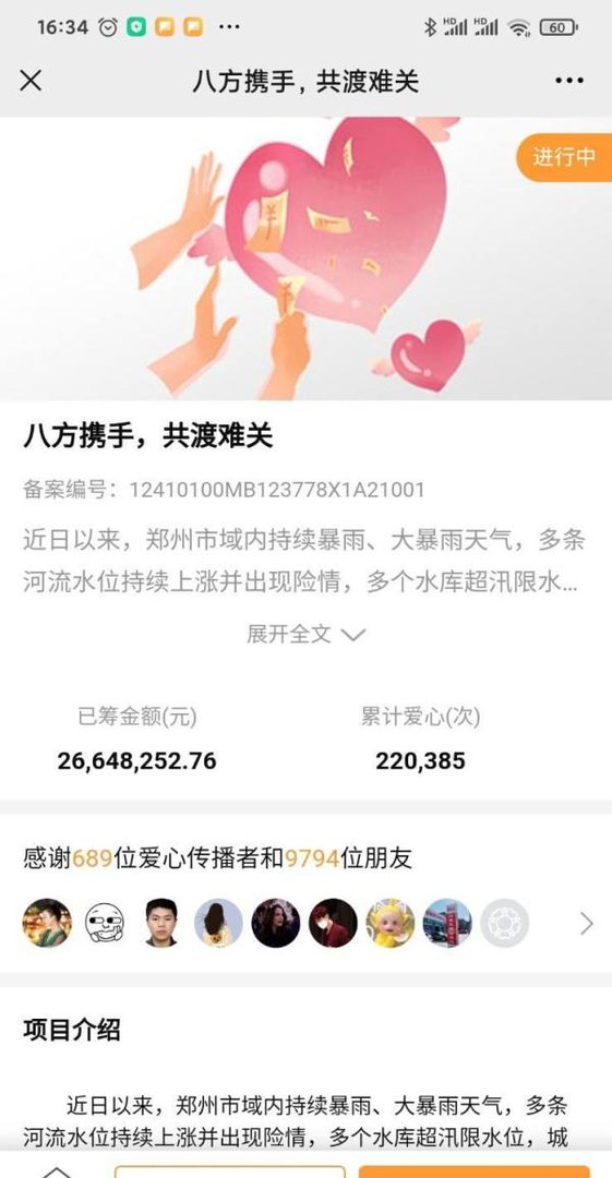河南洪灾郑州红十字会怎么捐款和查询捐款