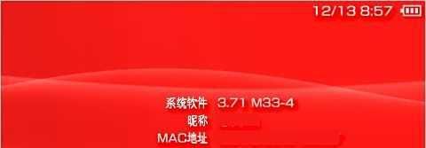 PSP新自制系统3.71M33-4升级教程