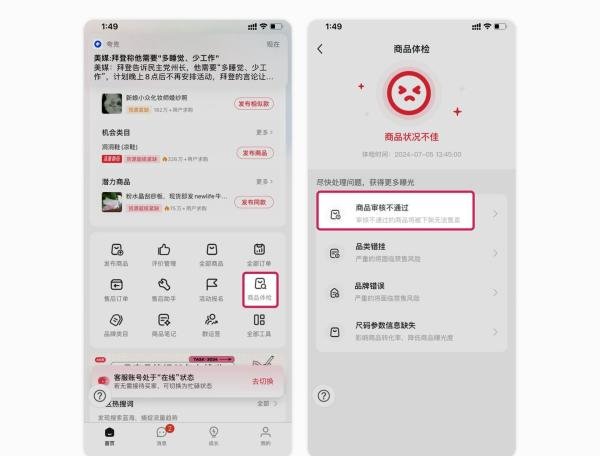 小红书商品发布全流程介绍