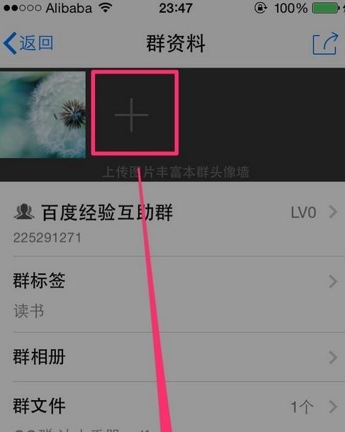 iPhone怎么修改QQ群头像