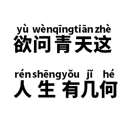 欲问青天这人生有几何是什么意思