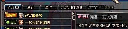 DNF忍者怎么觉醒？觉醒任务是什么？