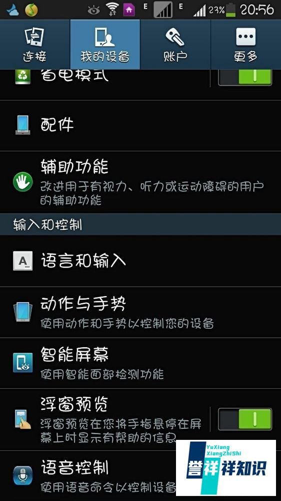 三星S4怎么截屏