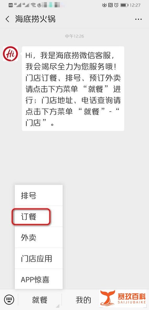 海底捞怎么在网上订餐？海底捞怎么预定座位？