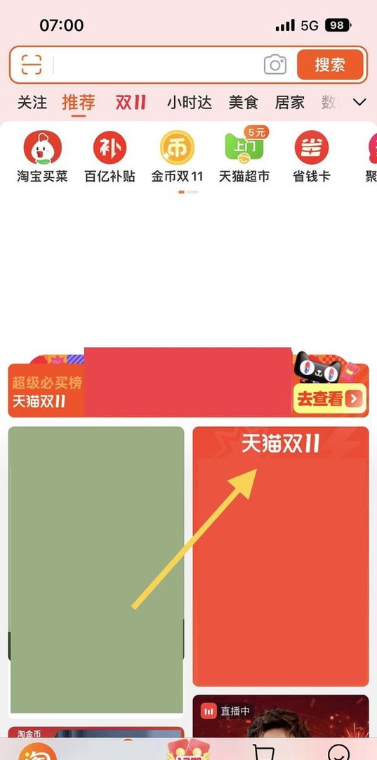 2024淘宝双十一抓猫猫活动入口