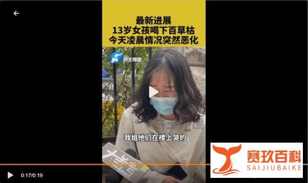 喝百草枯女孩抢救四天情况恶化 这是咋情况？