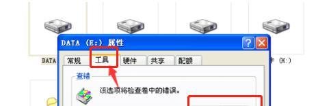磁盘碎片整理程序检测到chkdsk计划在卷？