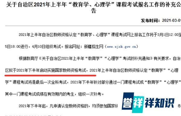 思鸿教育敲黑板！2021下半年教资考试大变化？