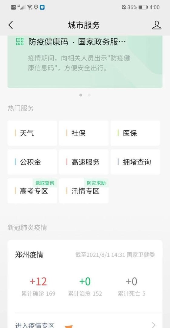 郑州封闭管理区域如何查询