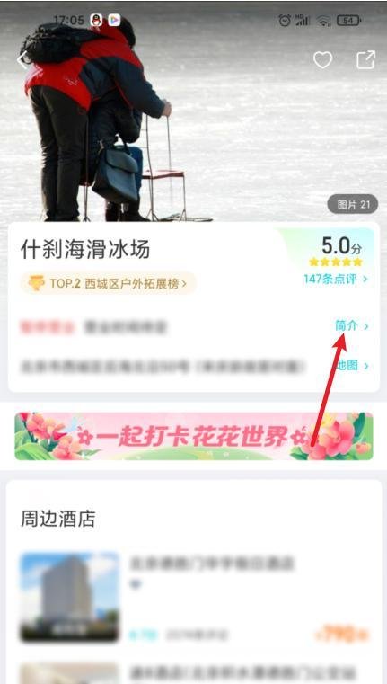 什刹海冰场门票怎么买