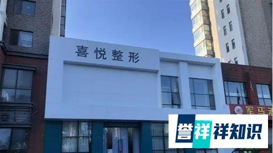 济南喜悦整形，火钳刘明火了，她的背景到底有多硬？