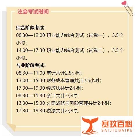 2020年注册会计师考试各科目安排时间多久？