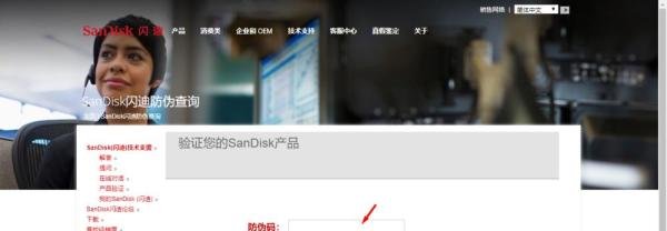 闪迪防伪查询 sandisk 防伪