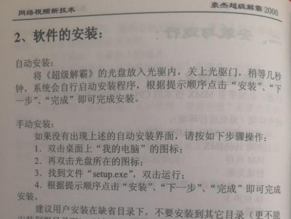 磁盘光盘-豪杰超级解霸2000