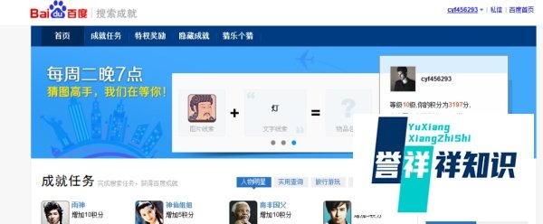 百度成就怎么玩