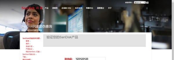闪迪防伪查询 sandisk 防伪