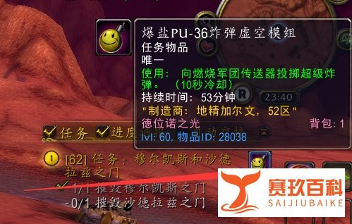 魔兽世界任务穆尔凯斯和沙德拉兹之门怎么做