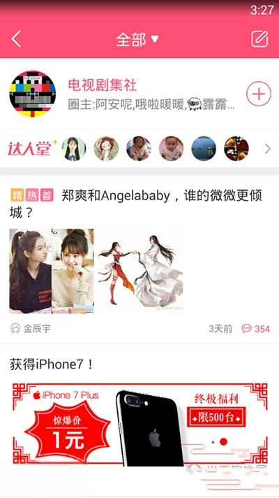 《美柚》她她圈筛选精华帖的方法介绍