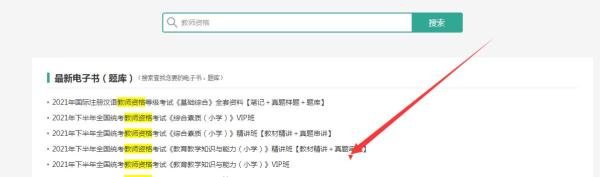 文得学习网教师资格考试的考试动态在哪里？