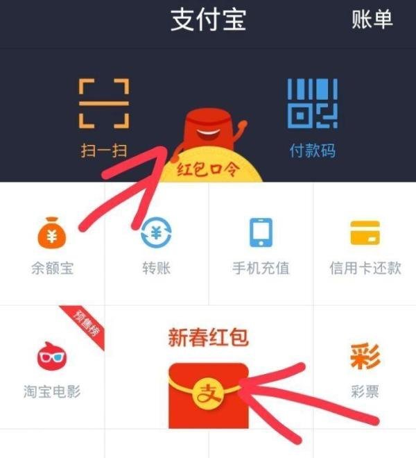 手机支付宝钱包如何抢？抢红包红包口令是什么？