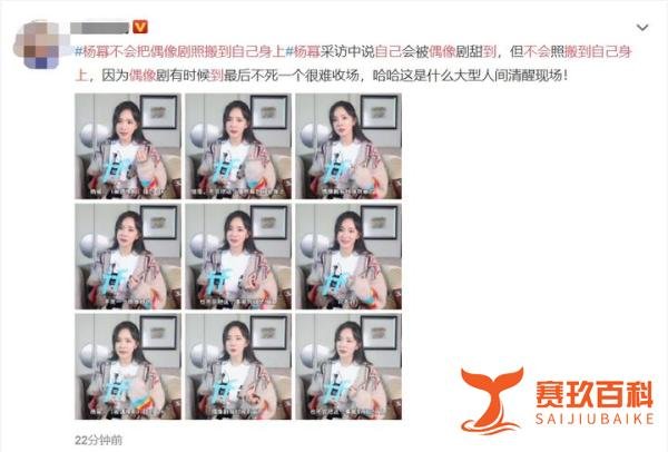 杨幂：不会把偶像剧照搬到自己身上上热搜！网友：大幂幂人间清醒