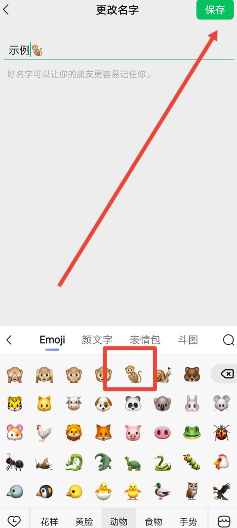 微信后面加上生肖表情怎么弄？