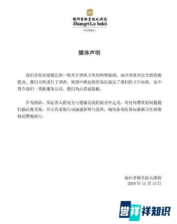 14家星级酒店乱象延续:雷同的道歉声明 不变的遮掩套路