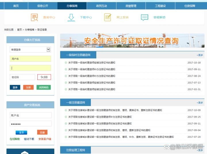 北京市住建委官网