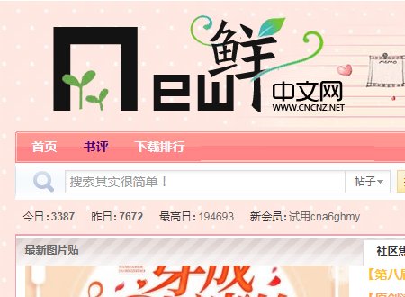 什么是鲜网和新鲜中文网？