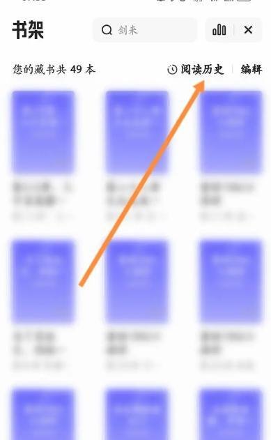 夸克APP阅读过的小说如何查看