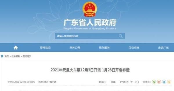 春运取消物流停运系谣言