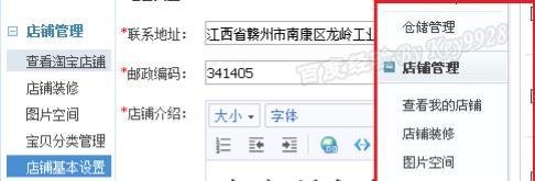 新版淘宝二级域名在哪改,怎么设置