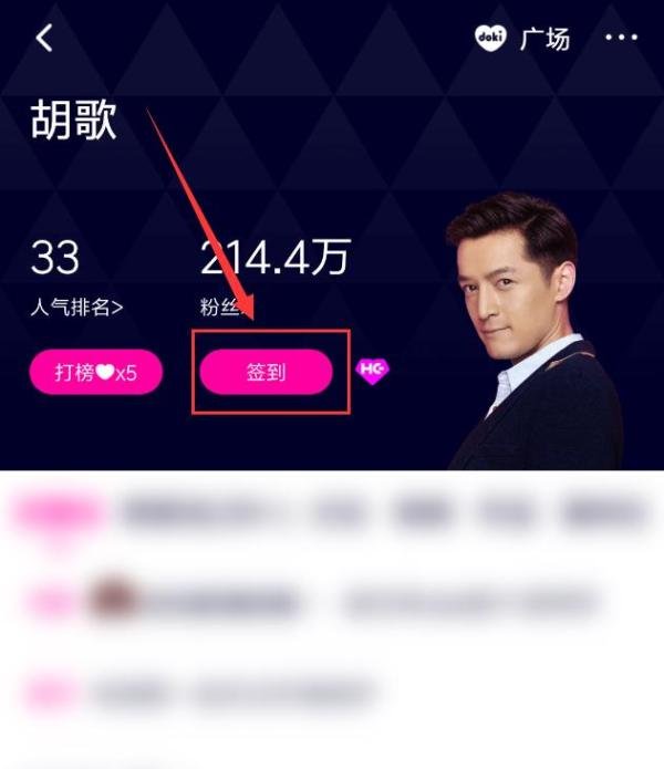 腾讯视频doki圈子怎么签到