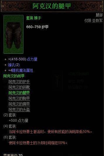 暗黑3 2.4版圣教军荆棘流装备怎么配