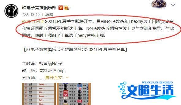 IG官宣夏季赛大名单：TheShy终于有替补，宁王依然不在名单中
