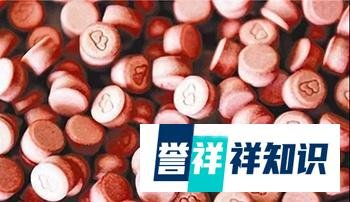 戒毒康复中心戒毒小知识普及，红颜色的“开心果”它是毒品