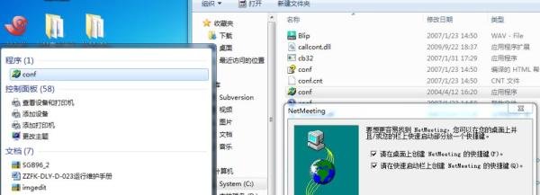 win7能使用netmeeting吗